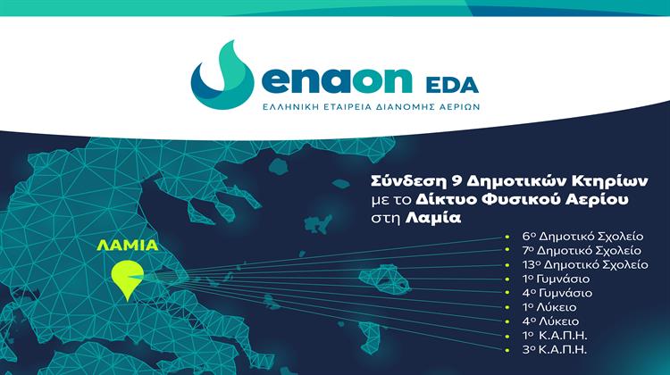 Συνεργασία Enaon EDA και Δήμου Λαμιέων για τη Σύνδεση 9 Δημοτικών Κτηρίων με το Δίκτυο Διανομής Φ. Αερίου